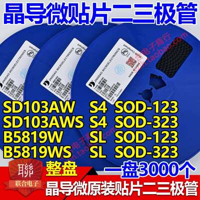 晶导微原装SD103AW S4/SD103AWS S4/B5819W SL/B5819WS SL 整盘