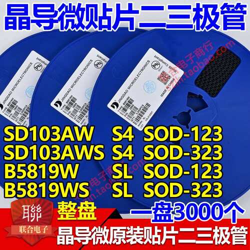晶导微原装SD103AW S4/SD103AWS S4/B5819W SL/B5819WS SL 整盘