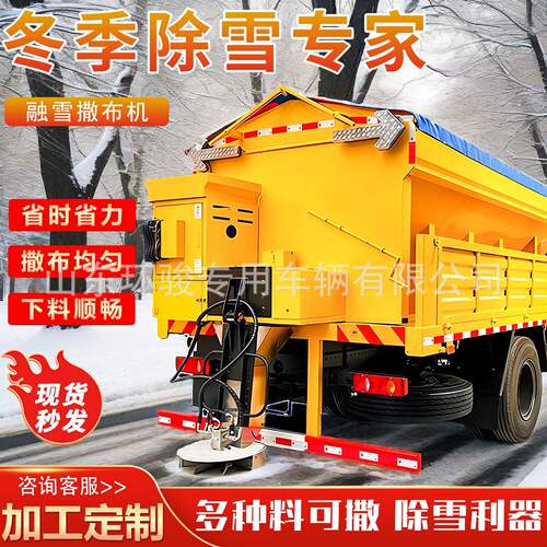 车载式融雪剂撒布机清雪撒盐机全自动撒布机道路清雪除冰洒盐车