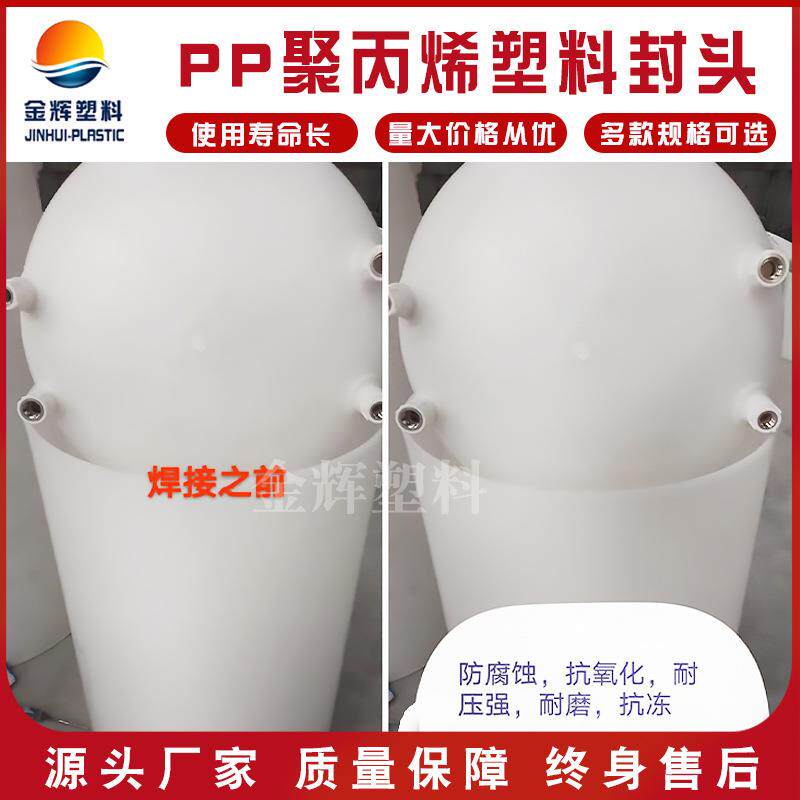PP椭圆形加厚抗压封头加工聚丙烯大口径防腐椭圆形封头塑料封头