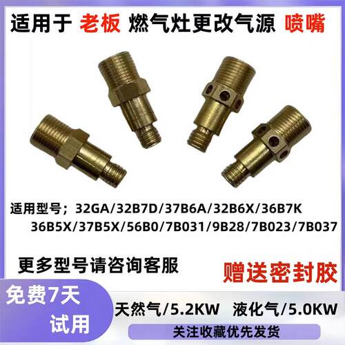 适用于 于老板瓦斯炉具 36B5X 37B5X 56B0 瓦斯改液化气瓦斯喷嘴