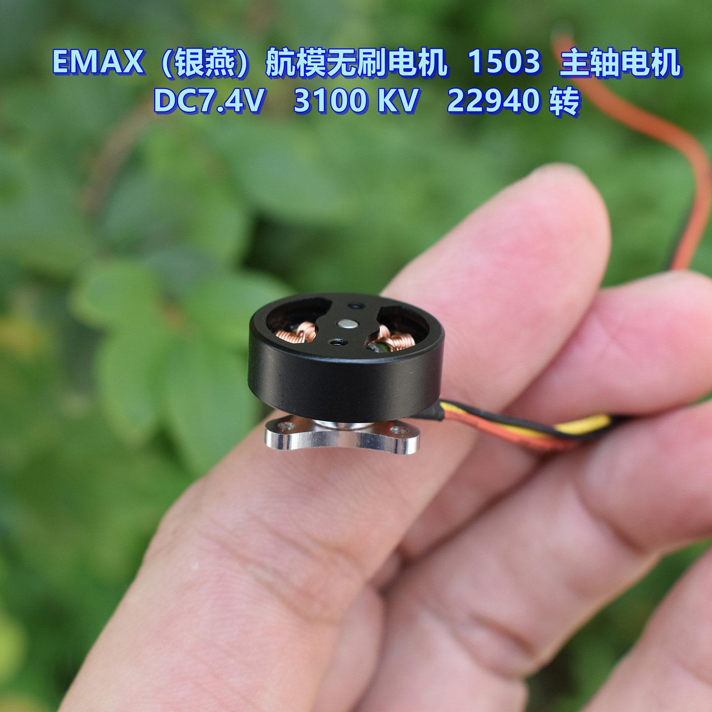 全新（大品牌）航模无刷电机 1503主轴电机 DC7.4V KV 值 3100 KV图片