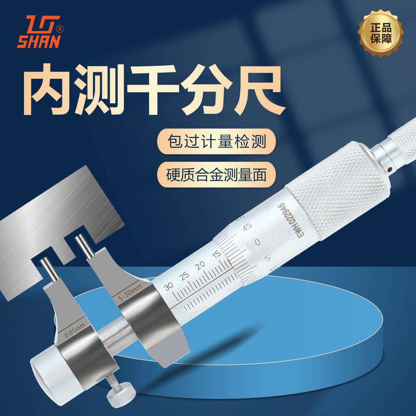 桂量内测千分尺高精度内径量具配件测厚仪固定座卡尺游标工业级图片