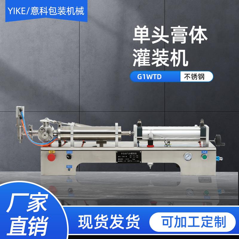 意科威半自动膏体液体灌装机辣椒酱料洗衣液蜂蜜白酒定量罐装机器