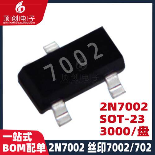 贴片三极管2N7002MMBT7002SOT-23丝印7002（3K装）国产优质