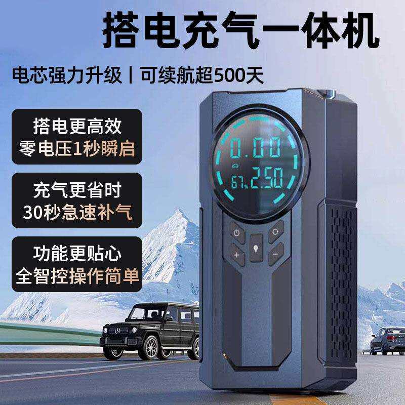 车载充气泵应急启动电源搭电宝多功能无线便携式汽车轮胎打气泵