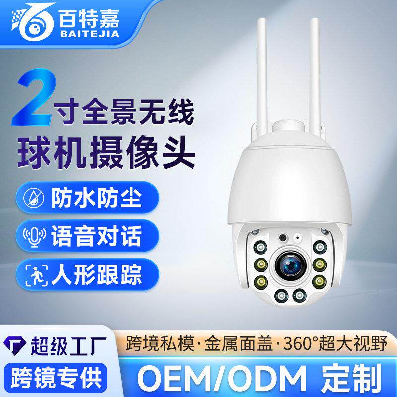 户外无线超清球机家用室内夜视清监控器室外网络远程监控摄像头