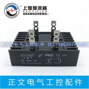 上海上整单相整流桥QL100A-16 100A 1600V 自带散热器 全新高品质