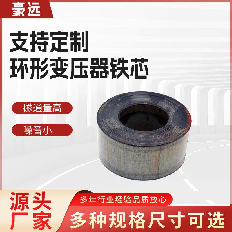 厂家直供环形变压器环牛铁芯取向型高导磁硅钢片100VA-5000VA按需