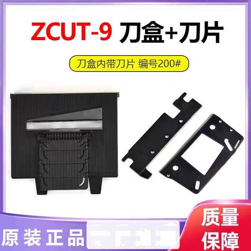 ZCUT-9自动胶纸机刀片双面胶带高温胶布切割机剪刀盒组件原装配件