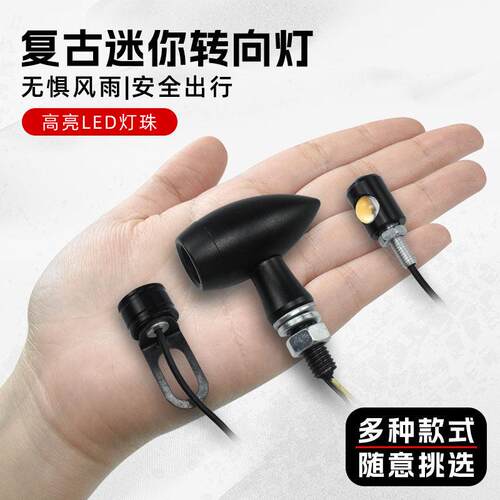 复古巡航机车改装迷你LED方向灯电动车加装前后外置转弯灯12V