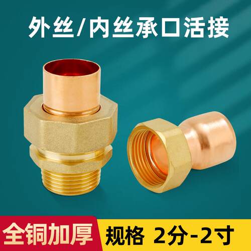紫铜接头铜管承口外丝活接头4分紫铜管连接头焊接头内丝卡套22 28