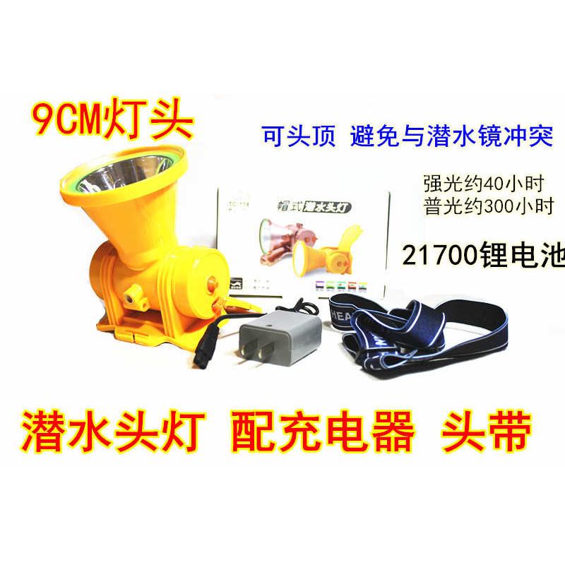 赶海防超头灯强光水下超长水灯续航抓手电筒鱼led黄p900白亮潜水