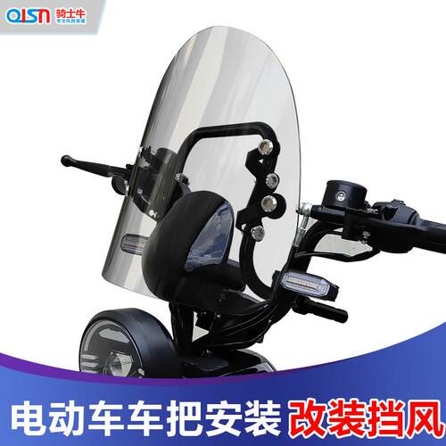适用于 于小牛电动车SQI UQI+ GOVR G0 G1 G2 F0 通用前挡风改装