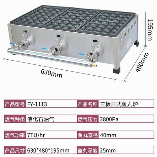 气鱼1丸炉FY-113商用日式燃气鱼860燃炉三板章鱼丸烧机章鱼丸炉