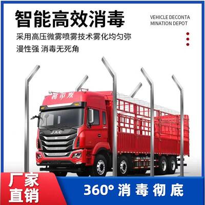 车辆消毒通道全自动高压消毒喷雾系统高速口物流园养殖厂消杀防疫