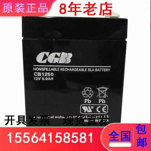 CGB长光铅酸蓄电池12V5.0AH/CB1250主机音响医疗精密仪器 ups电源