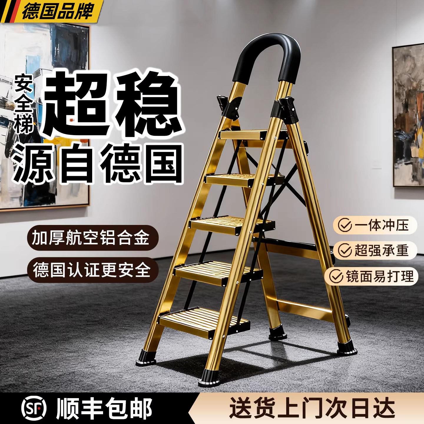 德国梯子家用铝合金加厚加粗摺叠人字梯室内多功能超稳可携式