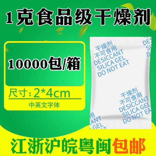 爱华纸包装1克g小包食品级干燥剂防潮包茶叶枸杞月饼硅胶防潮珠