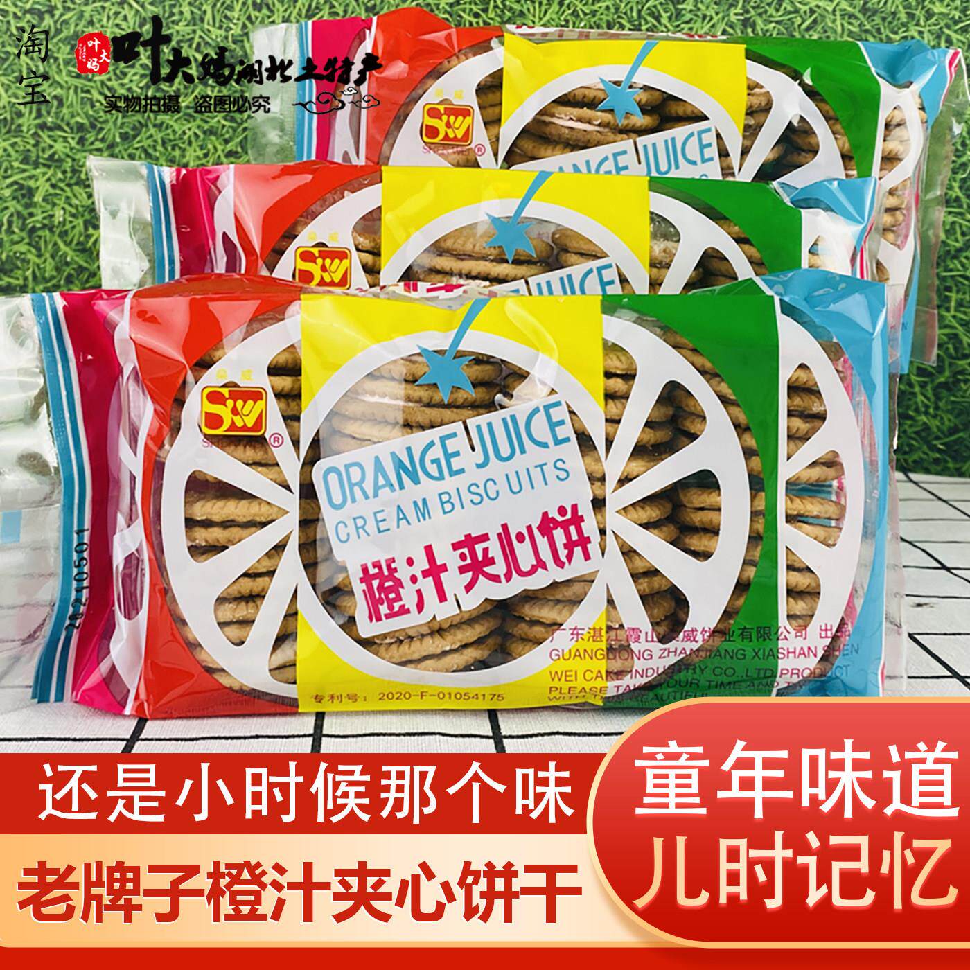 老牌子橙汁夹心饼干怀旧儿时童年记忆经典香橙子味8090后湖北特产
