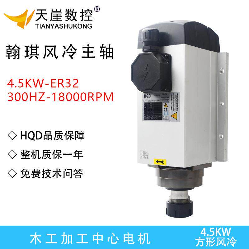 HQD主轴电机翰琪4.5kw方形风冷雕刻机配件加工中心高速马达铣床