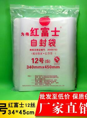 自封袋12号加厚密封口袋 夹炼自封袋12丝34X44红富士牌可定做