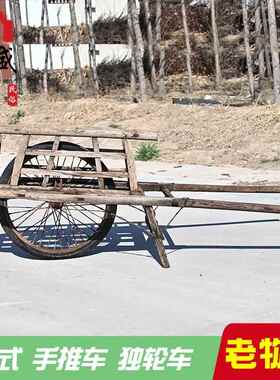 民俗老式手推车老木车独轮车农村老物件旧物平板车复古老农具摆件