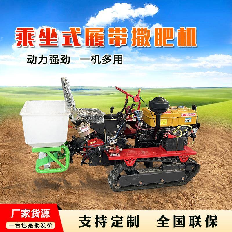 履带式多功能乘坐旋耕开沟除草农用施肥机有机肥颗粒肥电动撒肥车