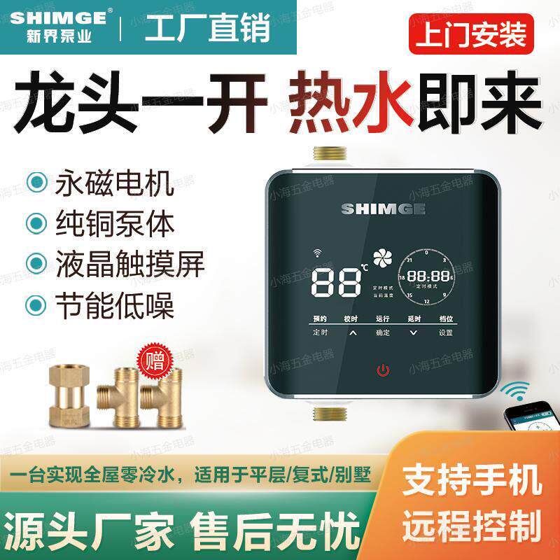 新界回水器热水循环系统循环泵热水回水系统家用空气能循环泵220V