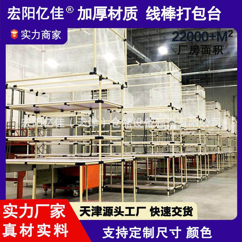 天津电商仓库线棒打包台精益管台货架储物操作台桌厂家