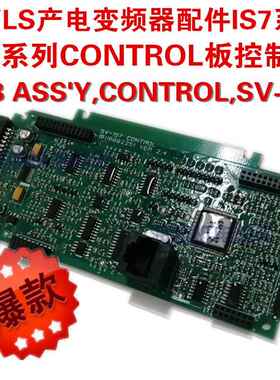 LG/LS产电变频器配件IS7主板CONTROL板控制板CPU板全新正品包邮