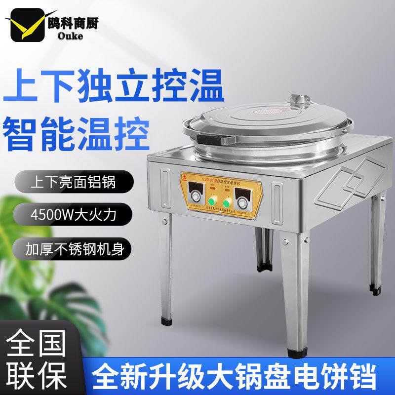 合金锅立式电饼铛烙饼机商用台式电饼档煎饼烤饼炉千层饼烤饼机
