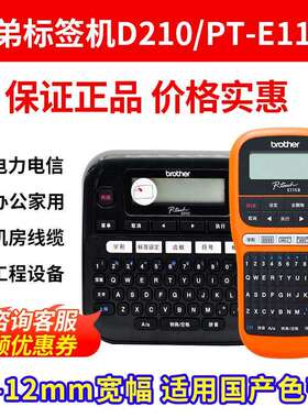 兄弟标签机PT-D210手持小型便携式线缆贴纸家用不干胶标签打印机
