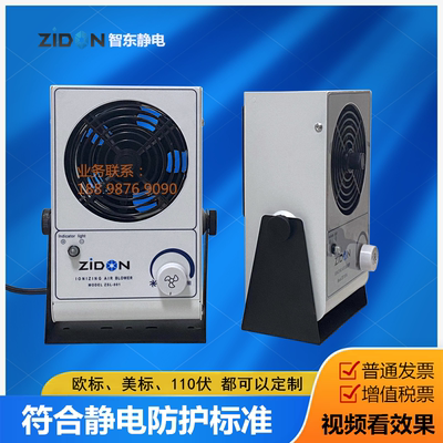 智东ZSL-001离子风机 静电消除器去除静电单头台式离子风扇