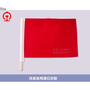 铁路信号旗 红黄绿信号旗 铁路防护旗 铁路红黄信号旗 安全防护旗