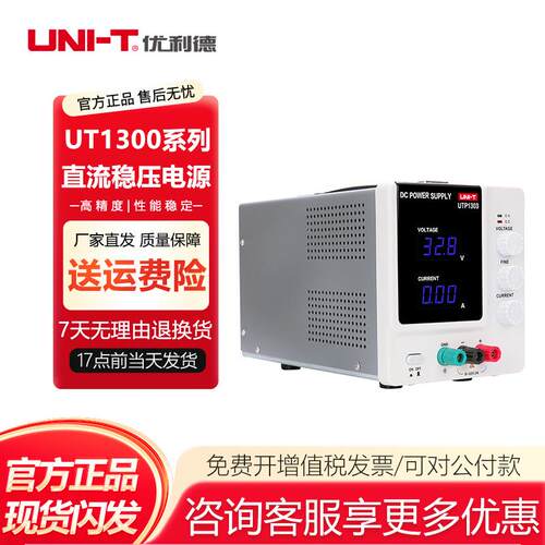 优利德UTP1306-II直流稳压电源高精度32V6A手机维修可调开关电源