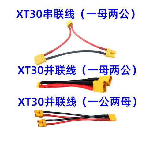 航模配件XT30并联线串联线四轴直升机固定翼电池插头特软硅胶线