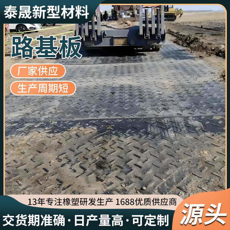聚乙烯路基板工地施工临时防滑泥泞路承重垫板高分子聚乙烯铺路板