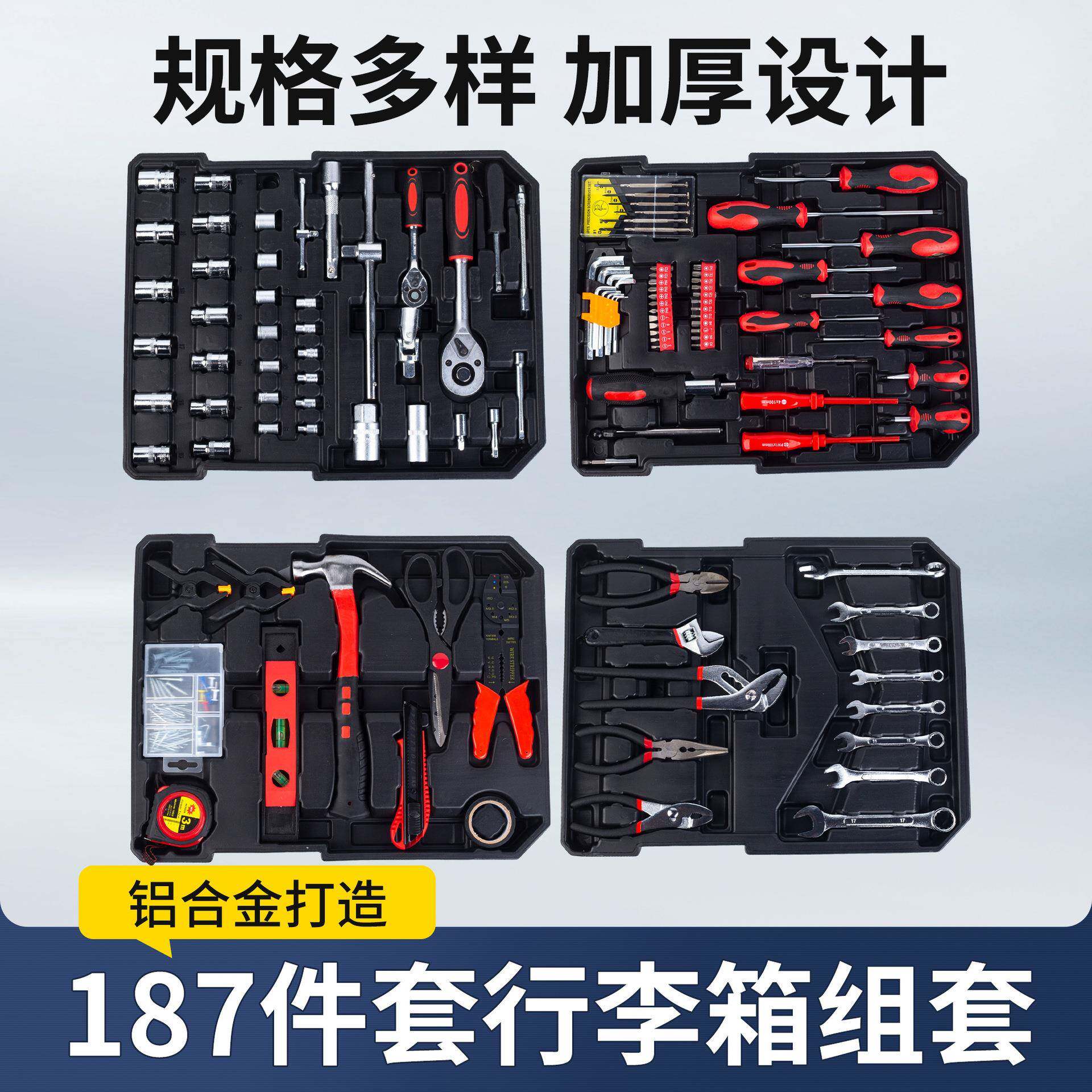 行李箱式187件工具组套多规格实用五金工具拉杆箱收纳五金工具组