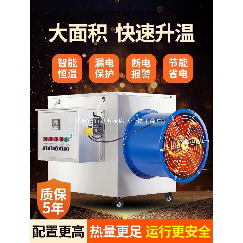 工业电暖风机养殖场用大棚电热风机炉设备大面积功率烘干取暖神器