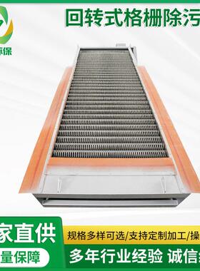 加工定制机械格栅回转式固液分离不锈钢耙齿污水处理格栅除污设备