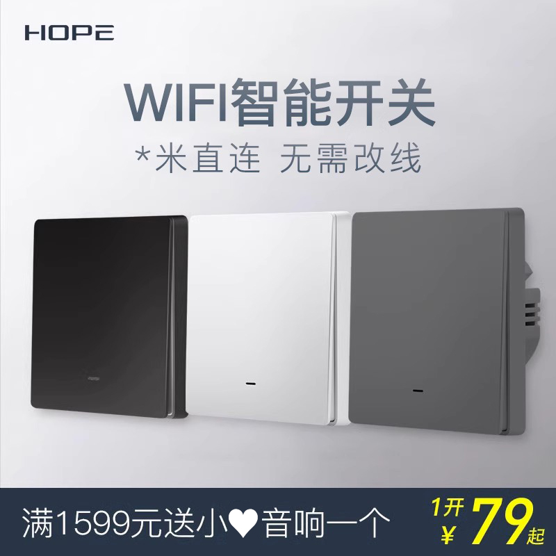 向往全屋智能家居按键开关wifi86灯光双控灯控墙壁控制面板S1