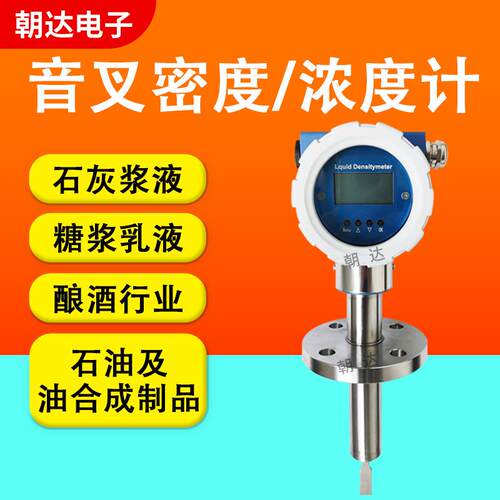 工业在线音叉密度计浓度测试仪酒精乙醇氨水在线智能测量比重计
