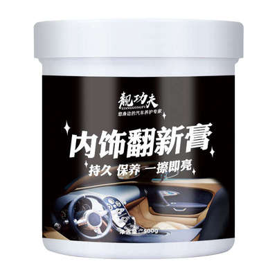 表板蜡汽车专用内饰翻新膏体还原剂镀膜膏保养剂养护蜡皮革仪表盘