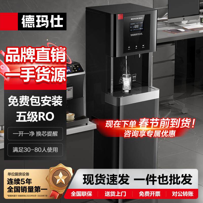 徳玛仕商用奶茶咖啡店开水机RO过滤加热直饮一体机不锈钢立式哇噢