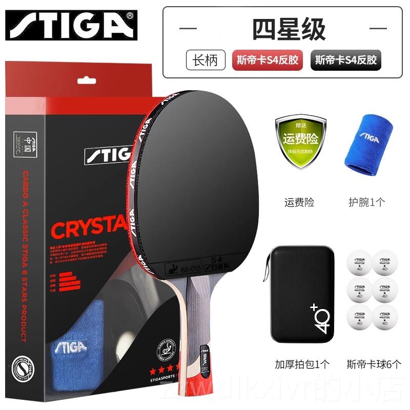 新款STIG乒乓球拍六星碳素斯四蒂卡成品五拍斯帝卡星星三星二星A