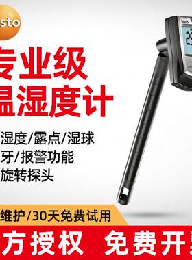 德图testo605-H1/H2温湿度测量仪高精度迷你温湿度计605i工业级