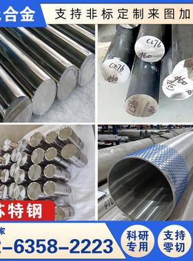 哈氏合金C276/C22/B2/B3合金钢板/钢管/圆棒/圆钢加工定制零切