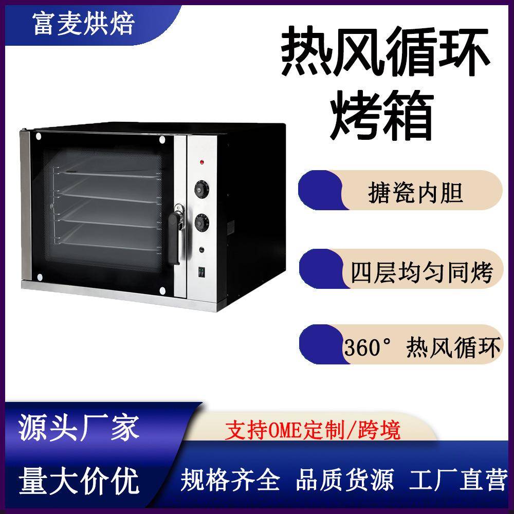 富麦商用四层大容量烘焙电烤箱面包蒸汽喷雾多功能热风循环烤箱