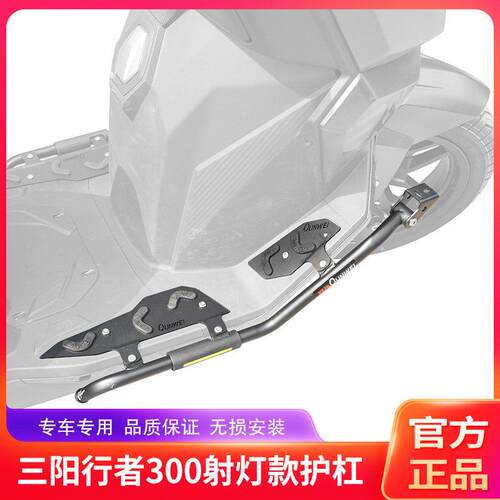 适用三阳行者300机车射灯款护杠保险杆防撞防摔排气杠改装配件